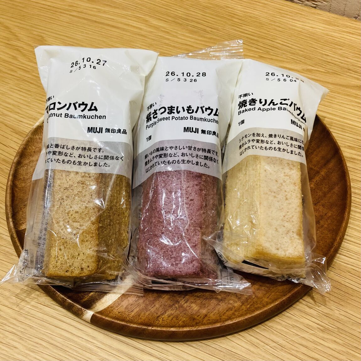 バウム3種　画像