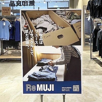 【無印良品中津川】10月3日オープン│ReMUJI