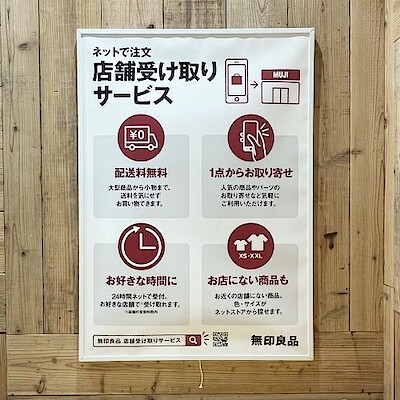 【無印良品中津川】10月3日オープン│「店頭受取サービス」でサクッとお買い物