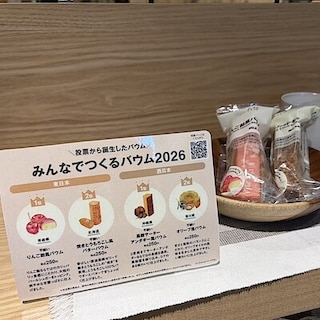 【リーフウォーク稲沢】みんなでつくるバウム試食会の結果は・・・