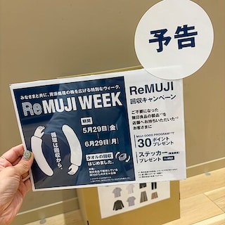 【リーフウォーク稲沢】予告｜ReMUJI WEEKを開催します