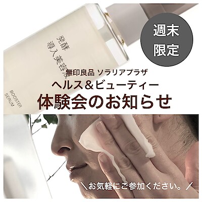 【ソラリアプラザ】発酵導入シリーズ体験会のお知らせ