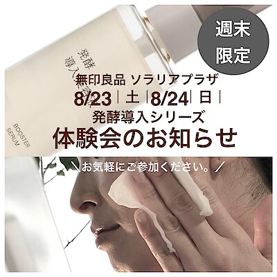 【ソラリアプラザ】発酵導入シリーズ＼本日、体験会開催します。／