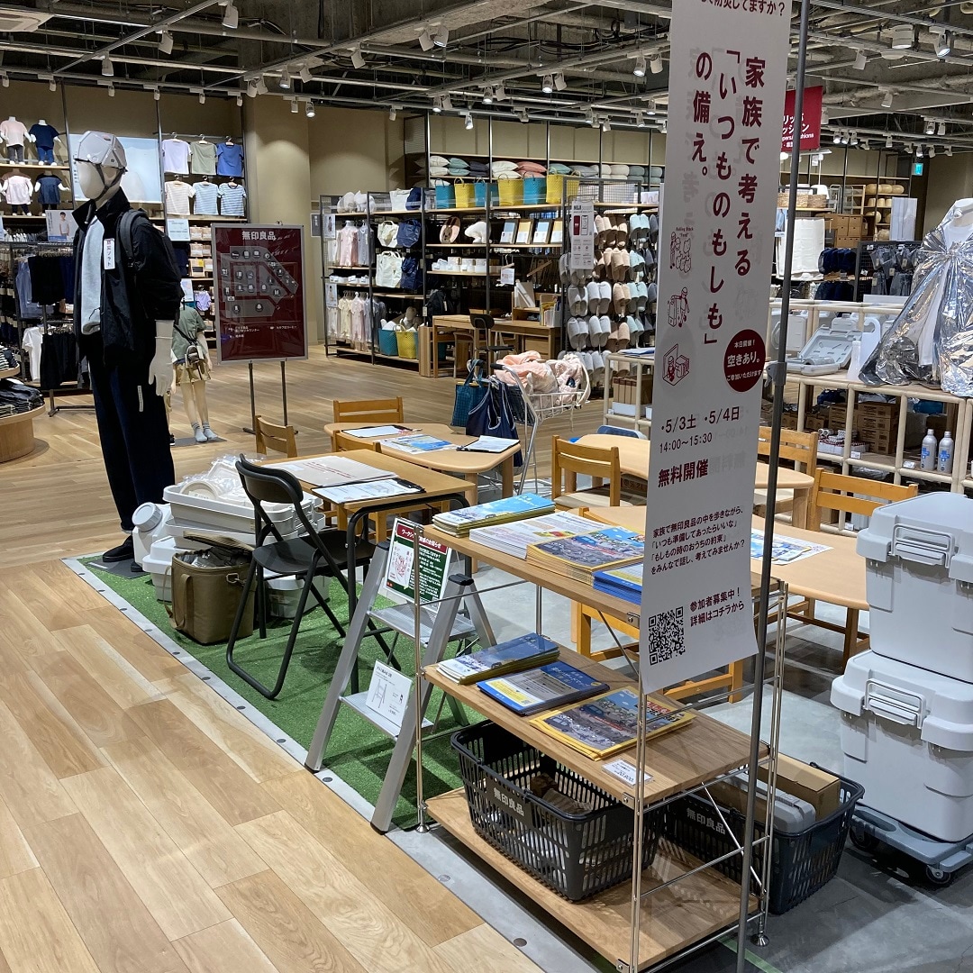 防災イベント