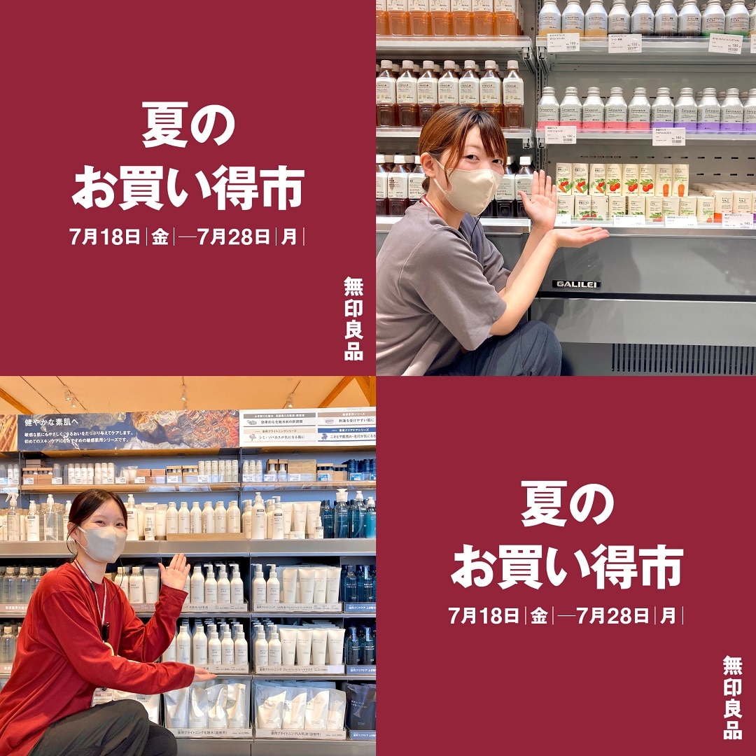 【夏のお買い得市がはじまりました】