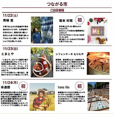 【フィール藤岡】周年祭でつながる市を開催いたします！