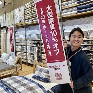 【フィール藤岡】無印良品メンバー限定 大型家具10％オフ　開催中！