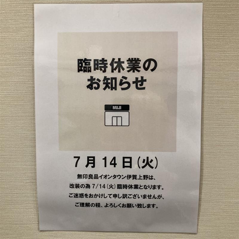 臨時休業