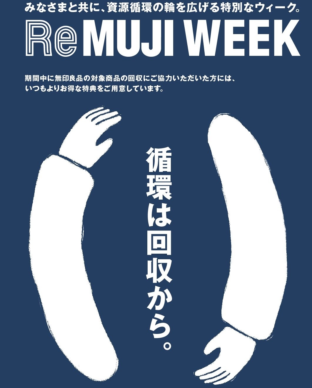 remuji