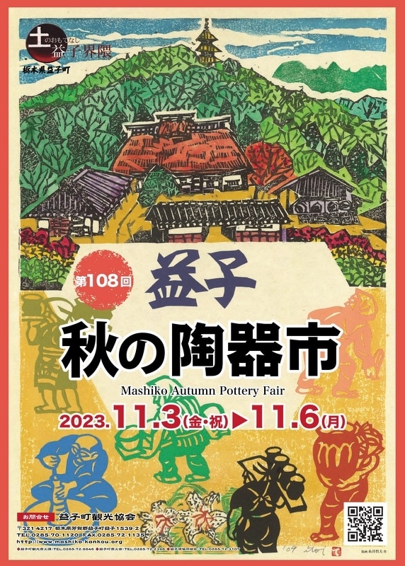 陶器市トップ