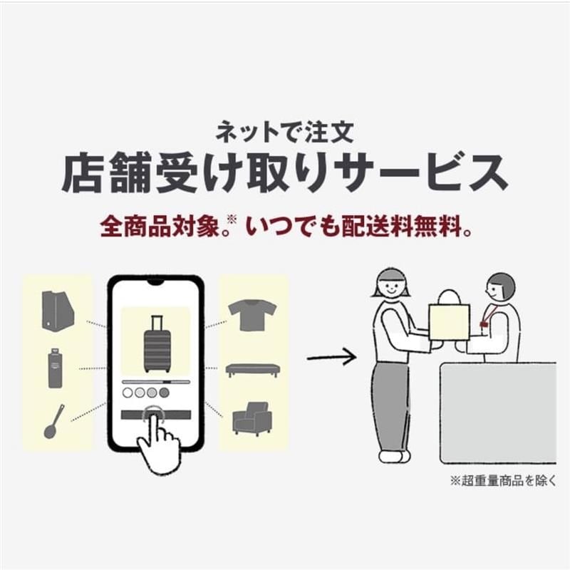 店舗受取