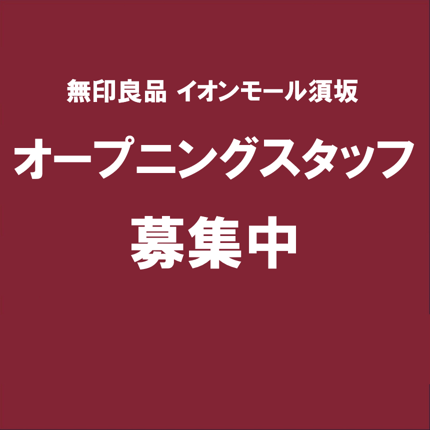 募集