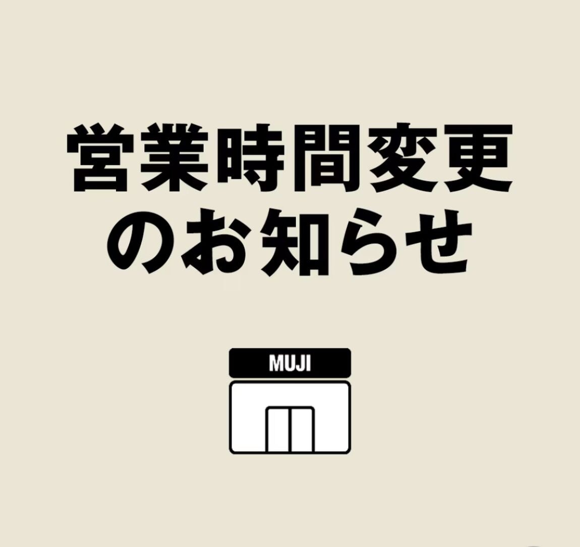 営業時間変更