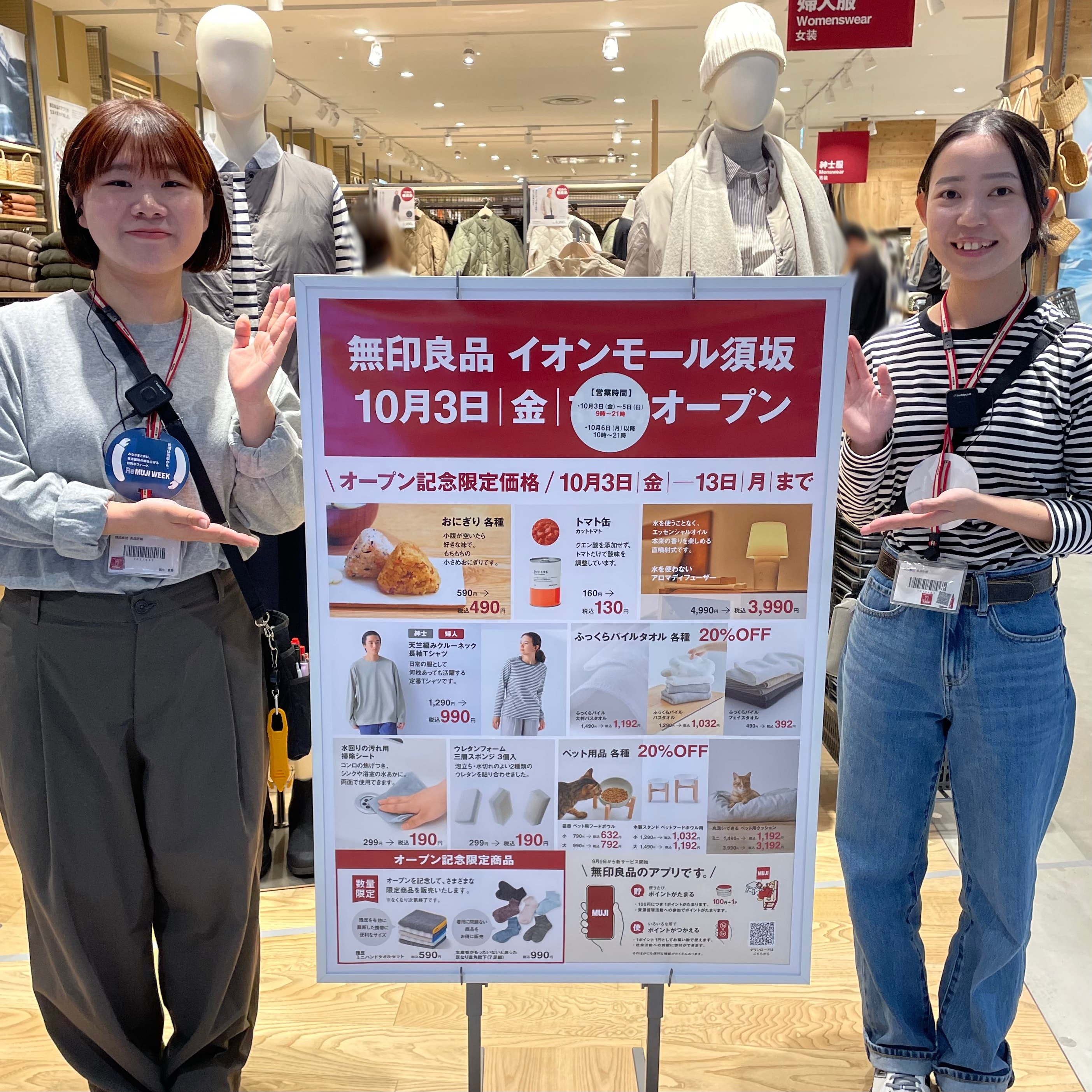 【イオンモール須坂】オープン記念限定価格商品のご案内　10月3日(金)～10月13日(月)まで