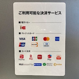 【サミット高井戸東】バーコード決済が使えるようになりました!