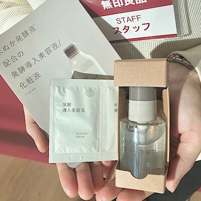 発酵導入美容液 | 無印良品