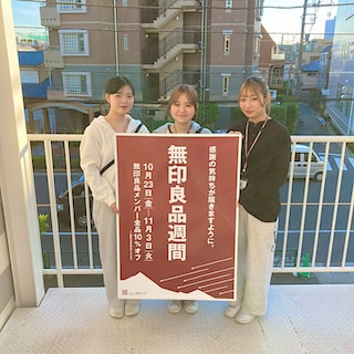 【サミット高井戸東】無印良品週間のお知らせ