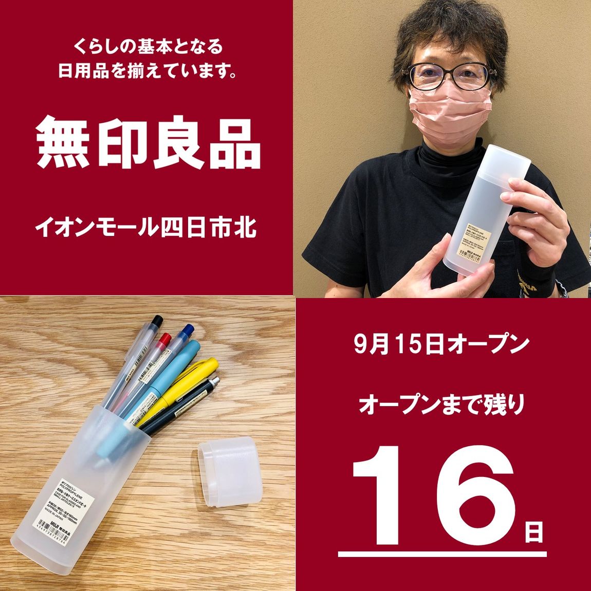 【イオンモール四日市北】