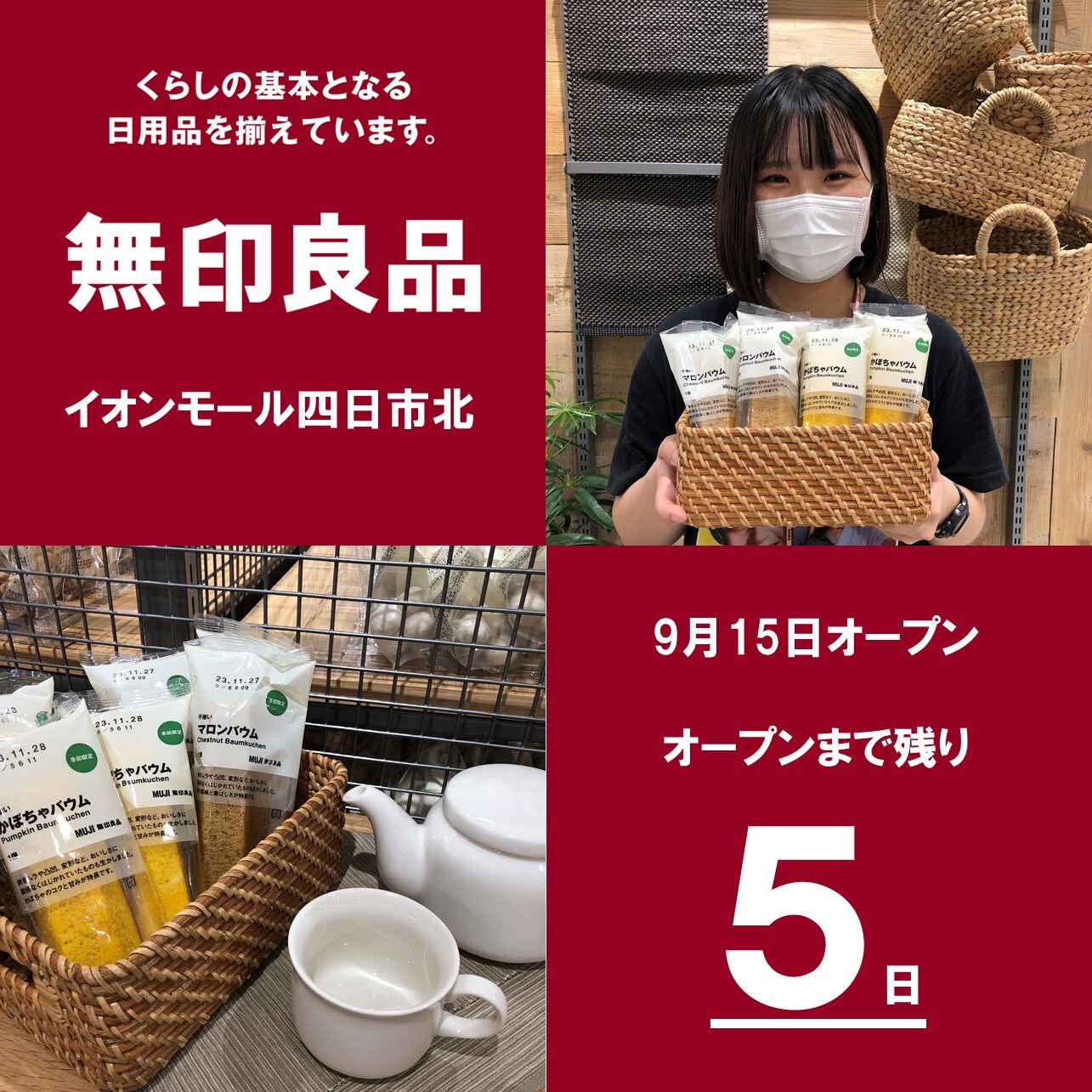 無印良品イオンモール四日市オープンまで残り５日