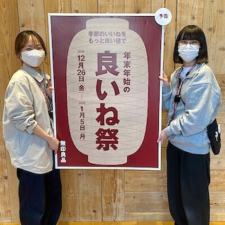 【イオンモール四日市北】『良いね祭』開催いたします！【予告】