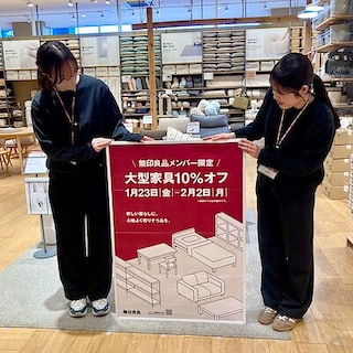 【イオンモール四日市北】無印良品メンバー限定「大型家具10%オフ」開催中です！