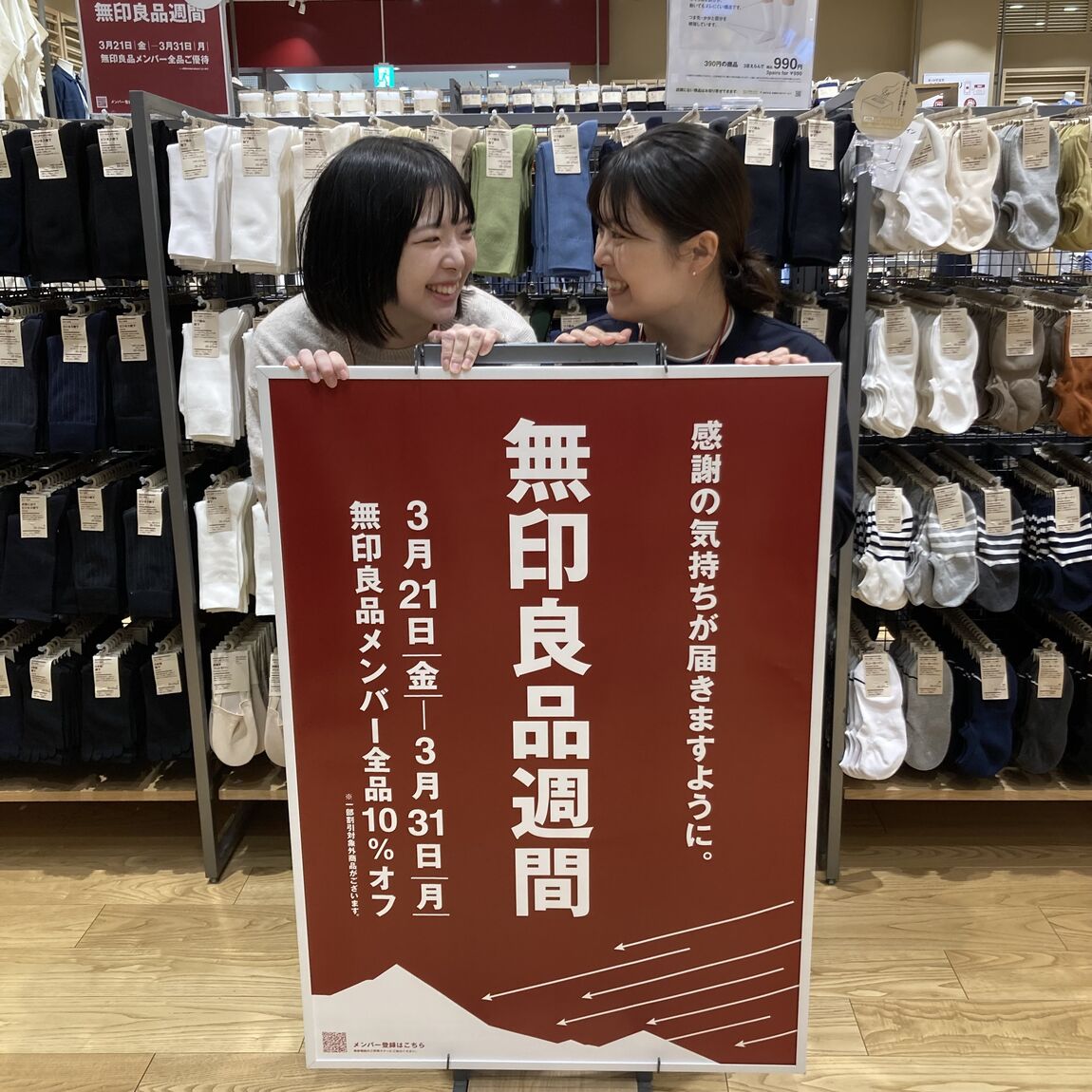良品週間告知