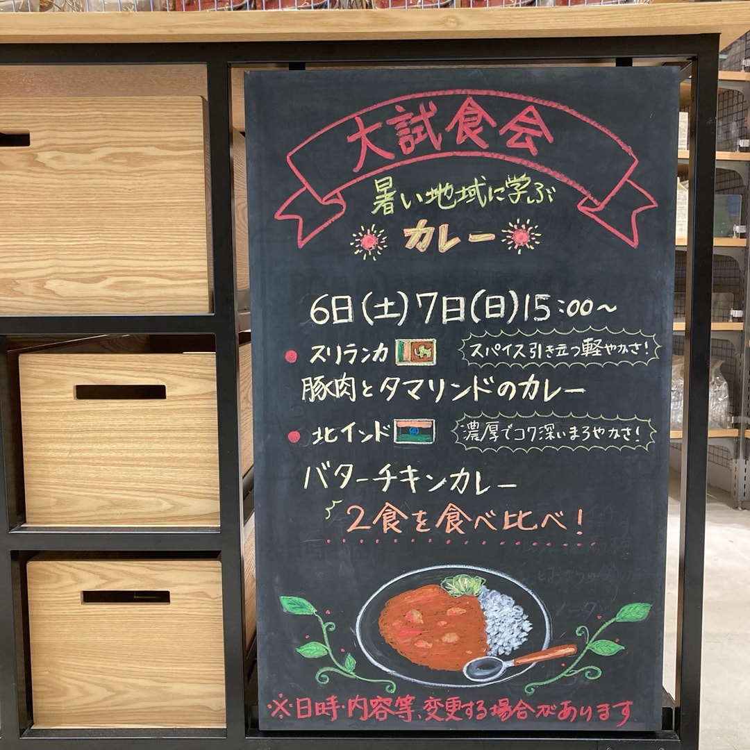 カレー大試食会のお知らせ