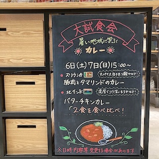 【イオンモール四日市北】「暑い地域に学ぶカレー」大試食会のお知らせ