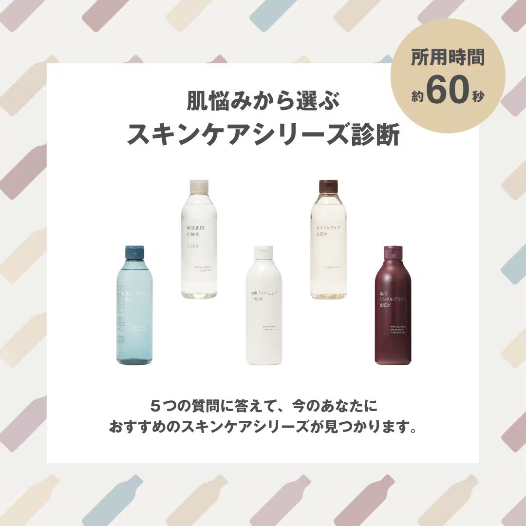 スキンケア診断サムネ