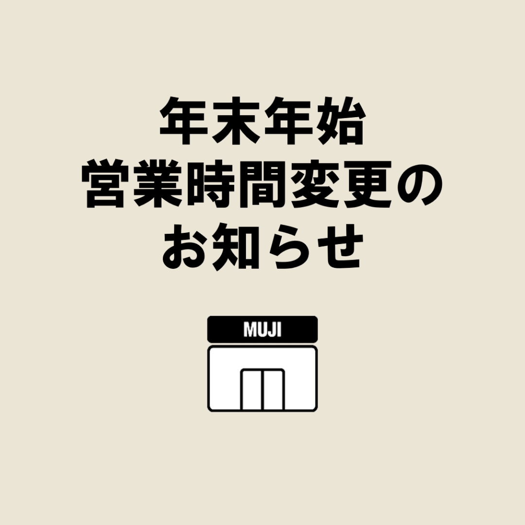 年末年始営業時間変更のお知らせ