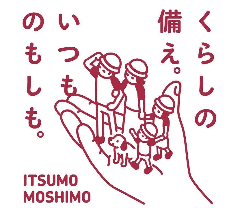 いつもし