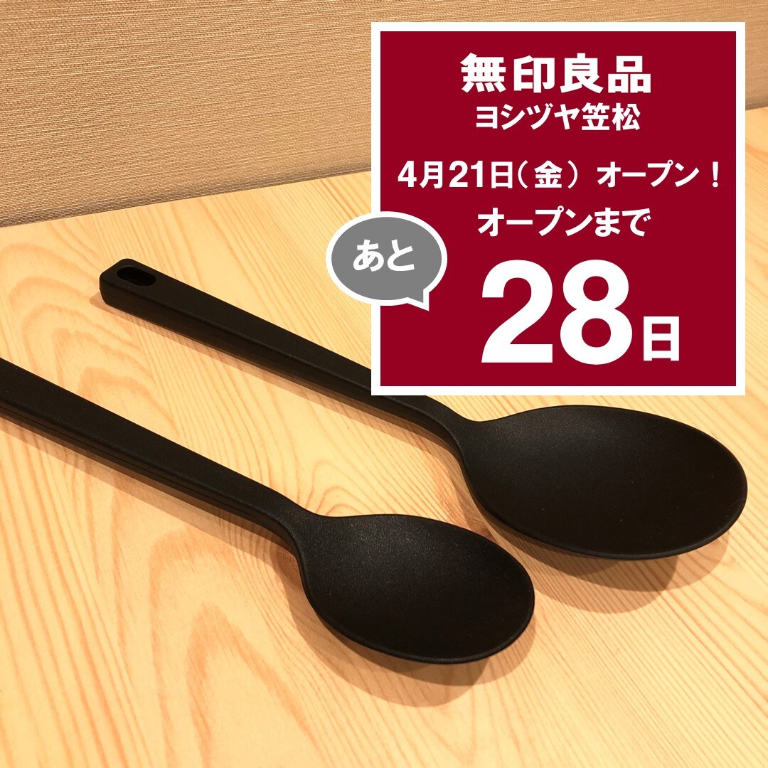 オープンまで28日