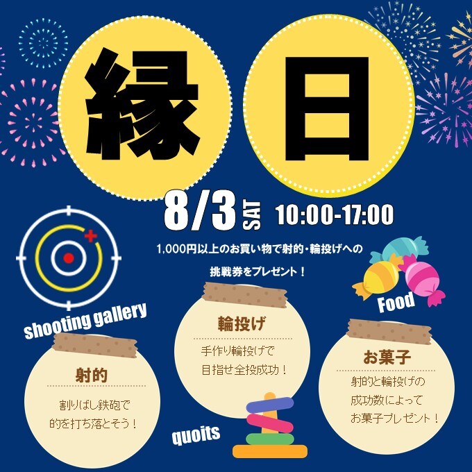 縁日