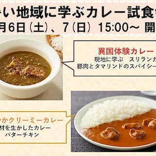 【ヨシヅヤ笠松】暑い地域に学ぶカレーの試食会