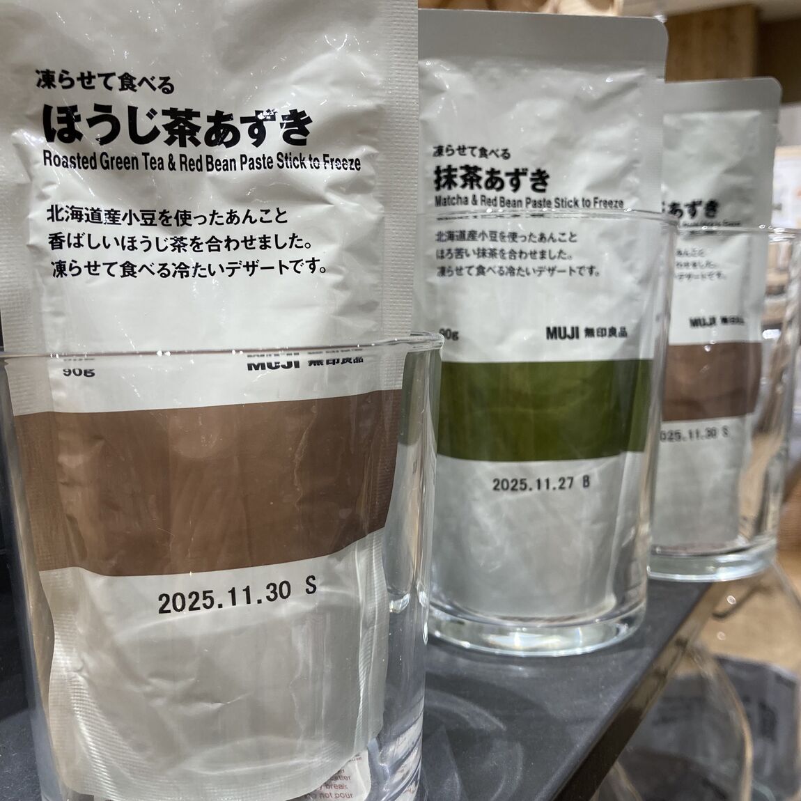 凍らせる