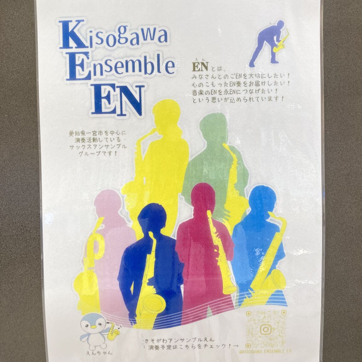 木曽川アンサンブル