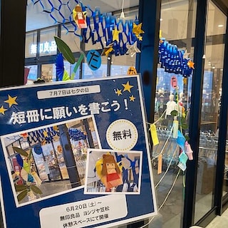 【ヨシヅヤ笠松】七夕飾りイベント