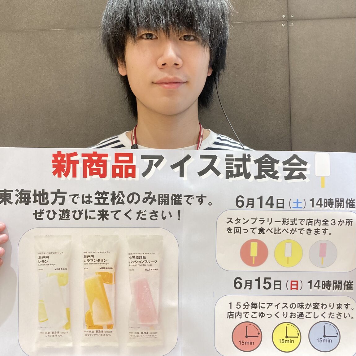 【ヨシヅヤ笠松】新商品アイスの試食を行います！