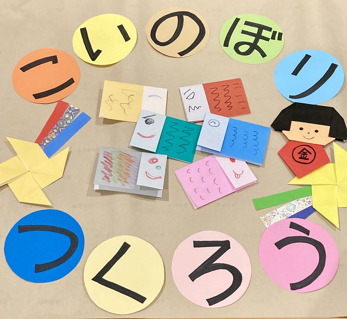 こいのぼりおたより