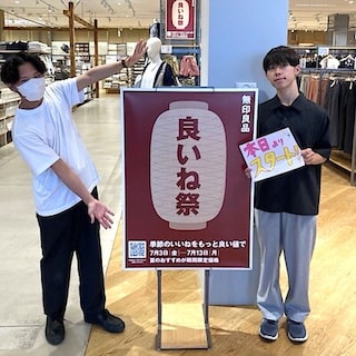 【フォレストモール新前橋】「良いね祭」が始まります！