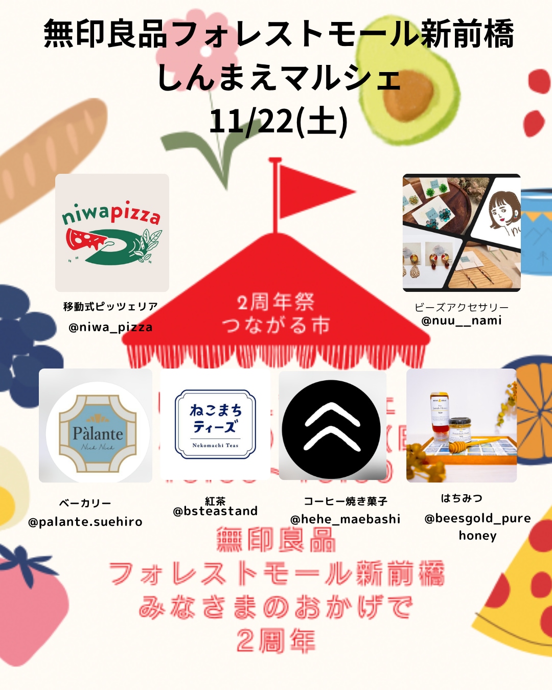 2周年祭つながる市