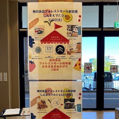 【フォレストモール新前橋】２周年祭つながる市「しんまえマルシェ」11/22終了