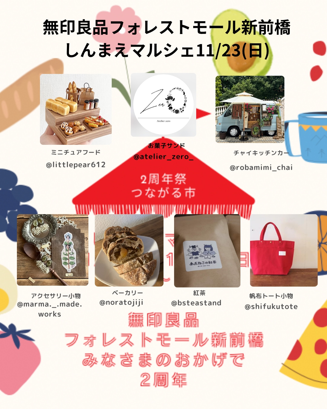 ２周年祭つながる市