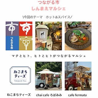 【フォレストモール新前橋】1/18(日)しんまえマルシェは明日開催です！！