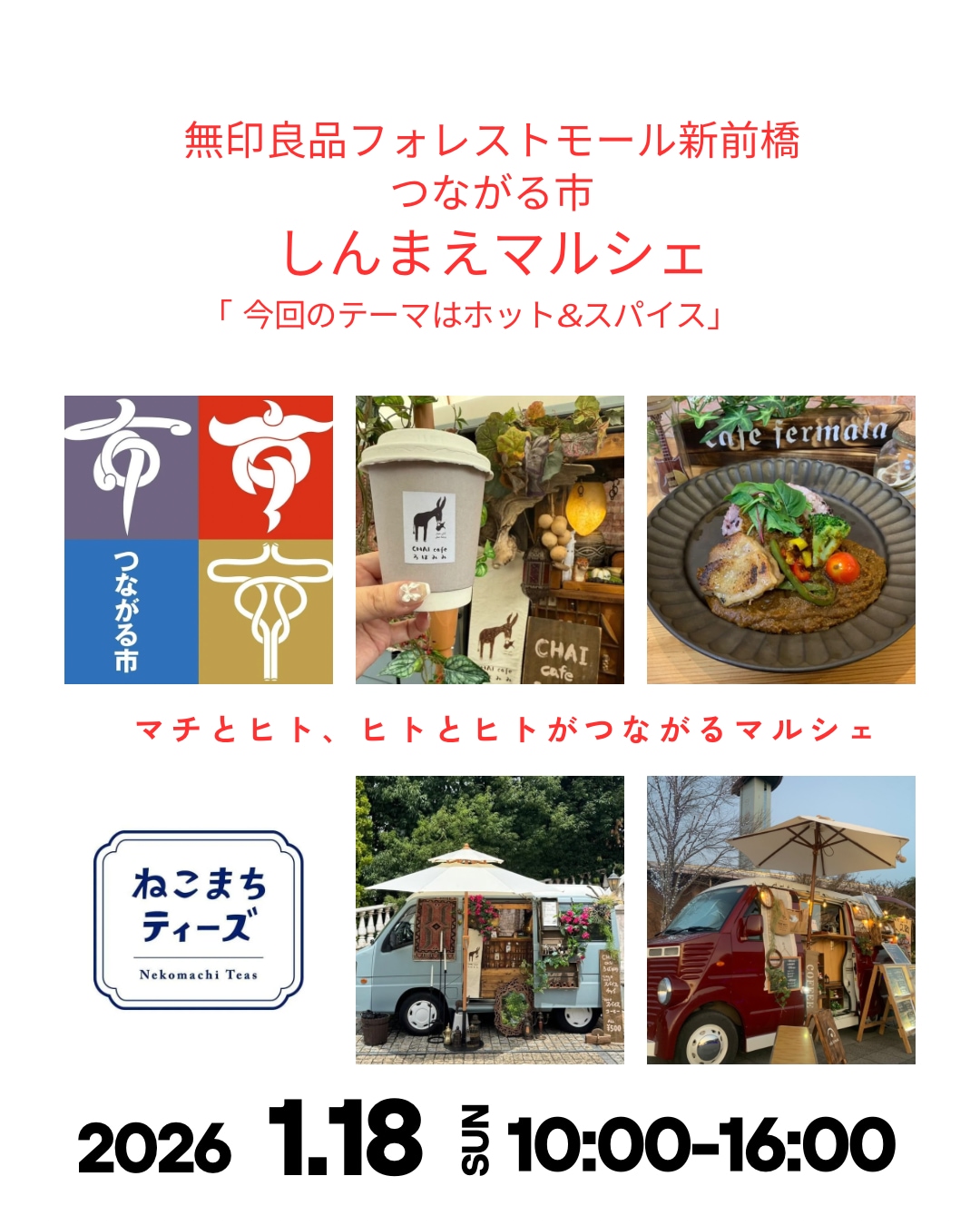 しんまえマルシェ