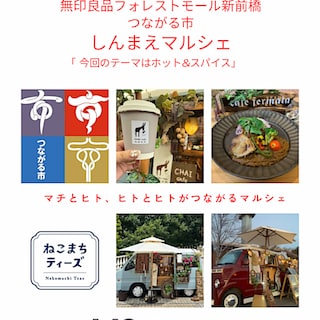 【フォレストモール新前橋】1/18(日)はつながる市「しんまえマルシェ」開催です。