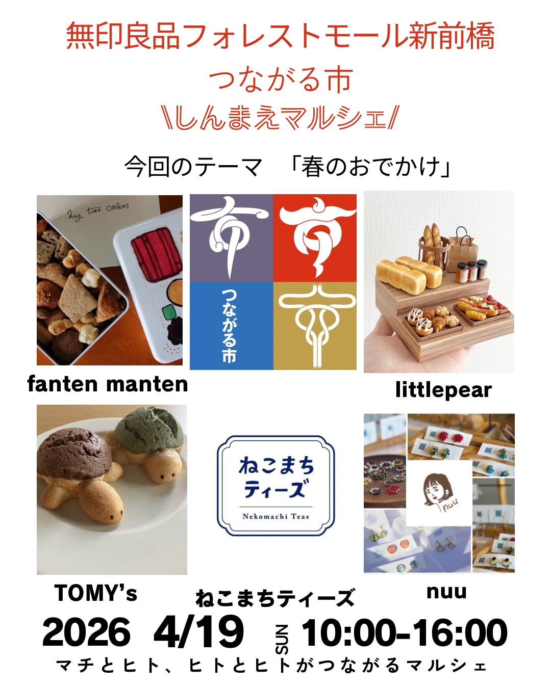 419しんまえマルシェ