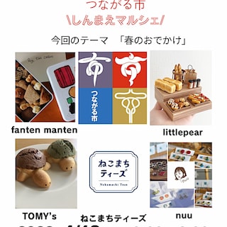 【フォレストモール新前橋】4/19(日)しんまえマルシェを開催します。