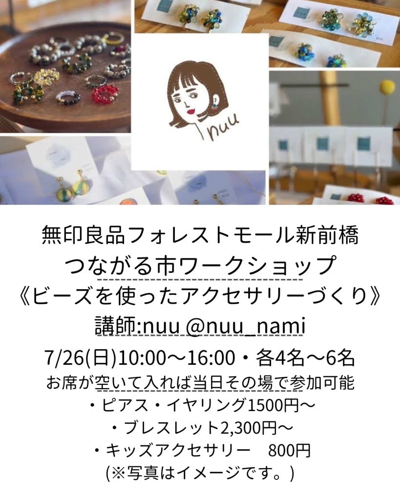 726nuuワークショップ