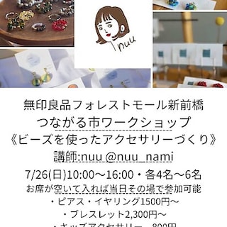【フォレストモール新前橋】7/26(日)ワークショップ開催のお知らせ